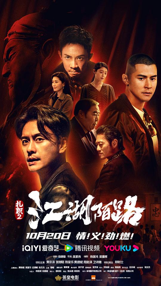 扎职2The Brotherhood of Rebel(2023)插图%4K电影下载_3D影视资源_杜比视界迅雷下载