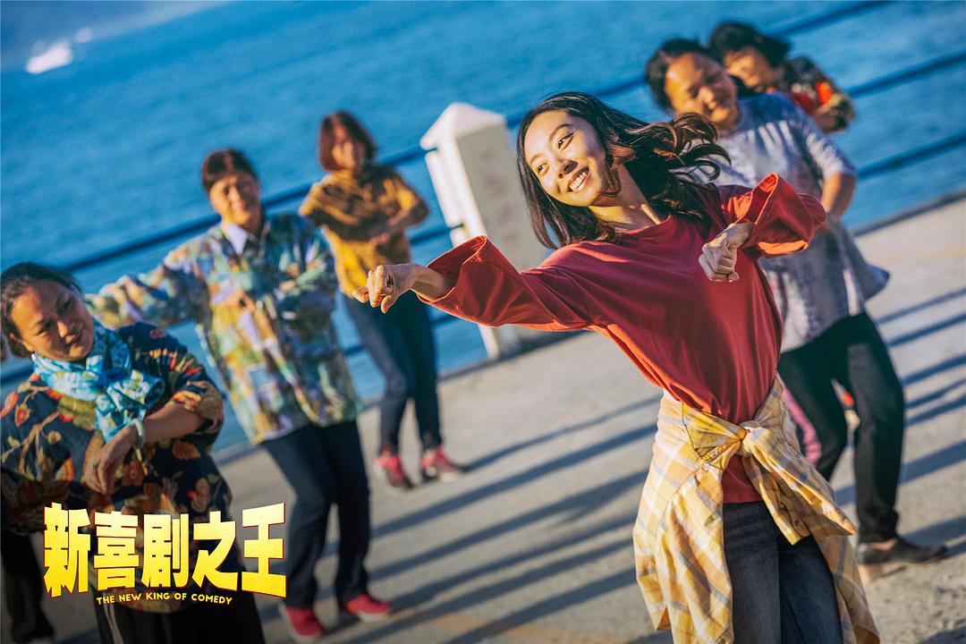 新喜剧之王The New King of Comedy(2019)插图1%4K电影下载_3D影视资源_杜比视界迅雷下载