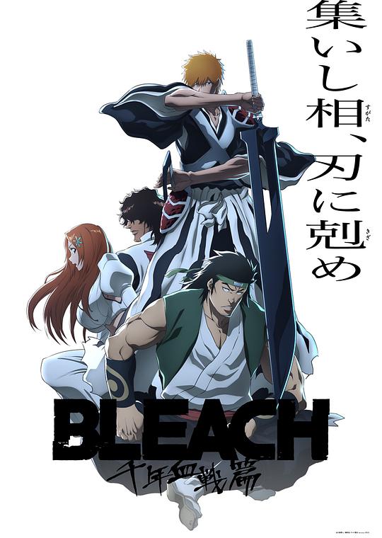 死神 千年血战篇Bleach: Sennen Kessen-hen(2022 – 2024)插图%4K电影下载_3D影视资源_杜比视界迅雷下载
