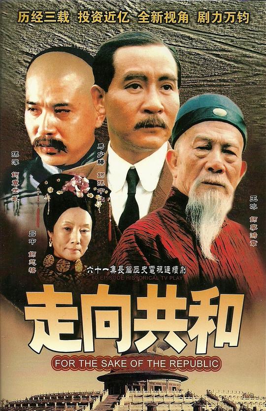 走向共和Towards the Republic(2003)插图%4K电影下载_3D影视资源_杜比视界迅雷下载