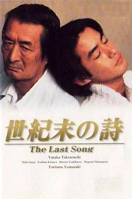 世纪末之诗Seikimatsu no uta(1998)插图%4K电影下载_3D影视资源_杜比视界迅雷下载