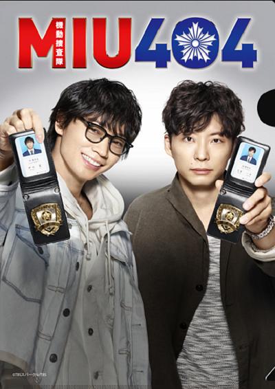 机动搜查队404MIU404(2020)插图%4K电影下载_3D影视资源_杜比视界迅雷下载