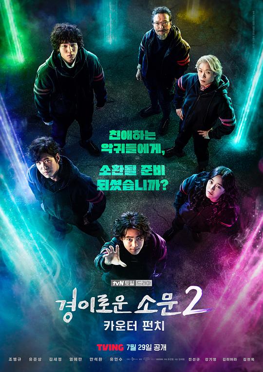 惊奇的传闻The Uncanny Counter(2020 – 2023)插图%4K电影下载_3D影视资源_杜比视界迅雷下载