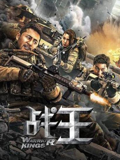 战王(2021)插图%4K电影下载_3D影视资源_杜比视界迅雷下载