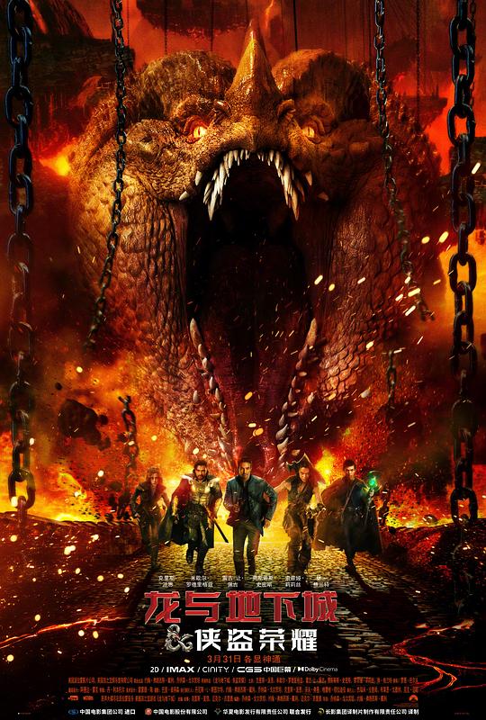 龙与地下城：侠盗荣耀Dungeons & Dragons: Honor Among Thieves(2023)插图%4K电影下载_3D影视资源_杜比视界迅雷下载