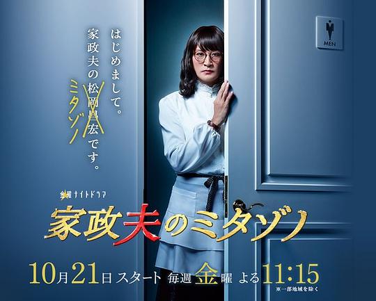 家政夫三田园Kaseifu no Mitazono(2016 – 2020)插图%4K电影下载_3D影视资源_杜比视界迅雷下载