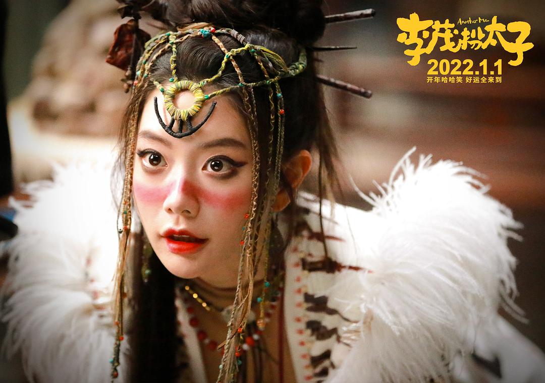 李茂扮太子Li Mao ban tai zi(2022)插图1%4K电影下载_3D影视资源_杜比视界迅雷下载