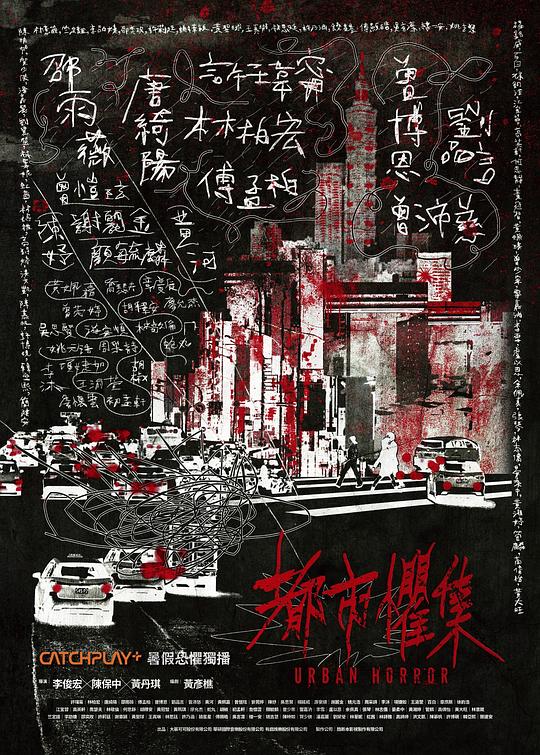 都市惧集Urban Horror(2024)插图%4K电影下载_3D影视资源_杜比视界迅雷下载