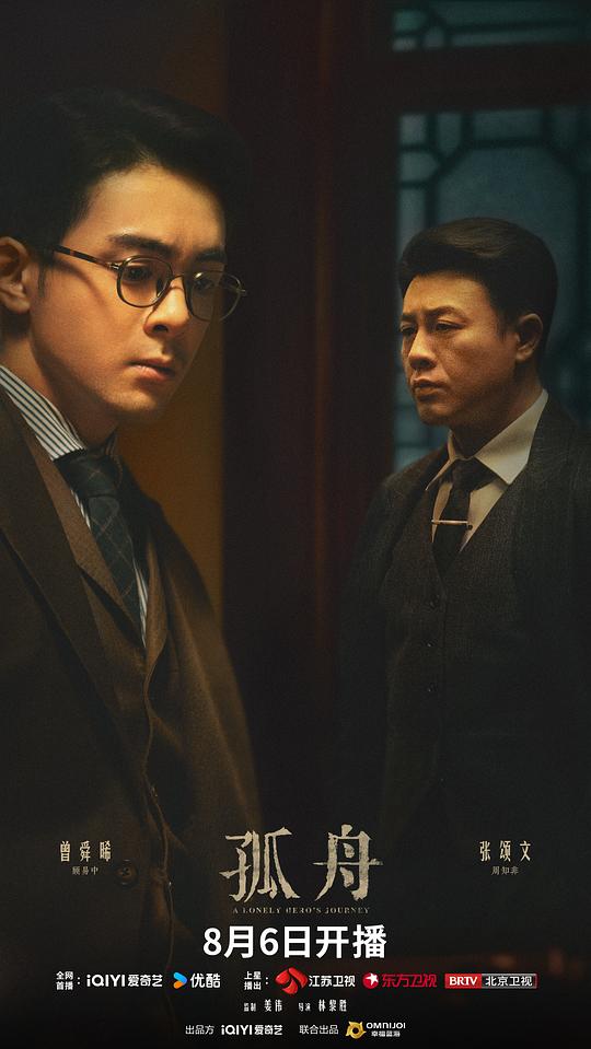 孤舟(2024)插图%4K电影下载_3D影视资源_杜比视界迅雷下载