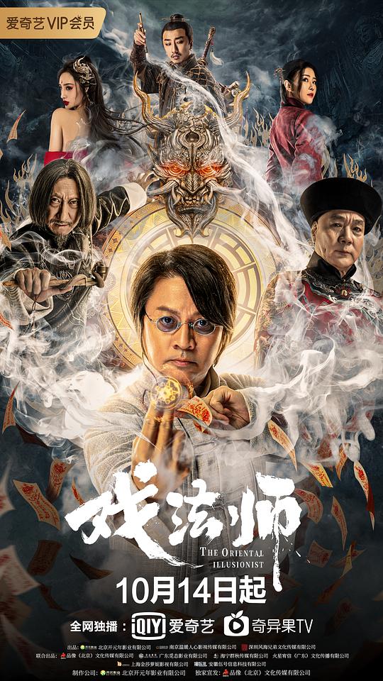 戏法师(2021)插图%4K电影下载_3D影视资源_杜比视界迅雷下载