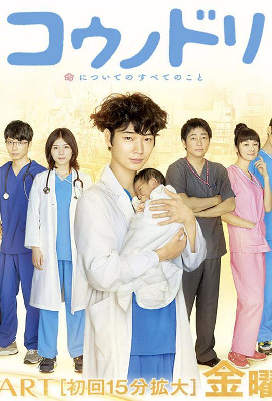 产科医鸿鸟コウノドリ(2015)插图%4K电影下载_3D影视资源_杜比视界迅雷下载