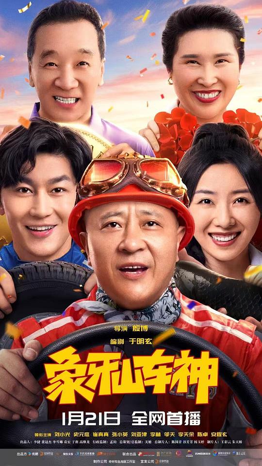 象牙山车神(2025)插图%4K电影下载_3D影视资源_杜比视界迅雷下载