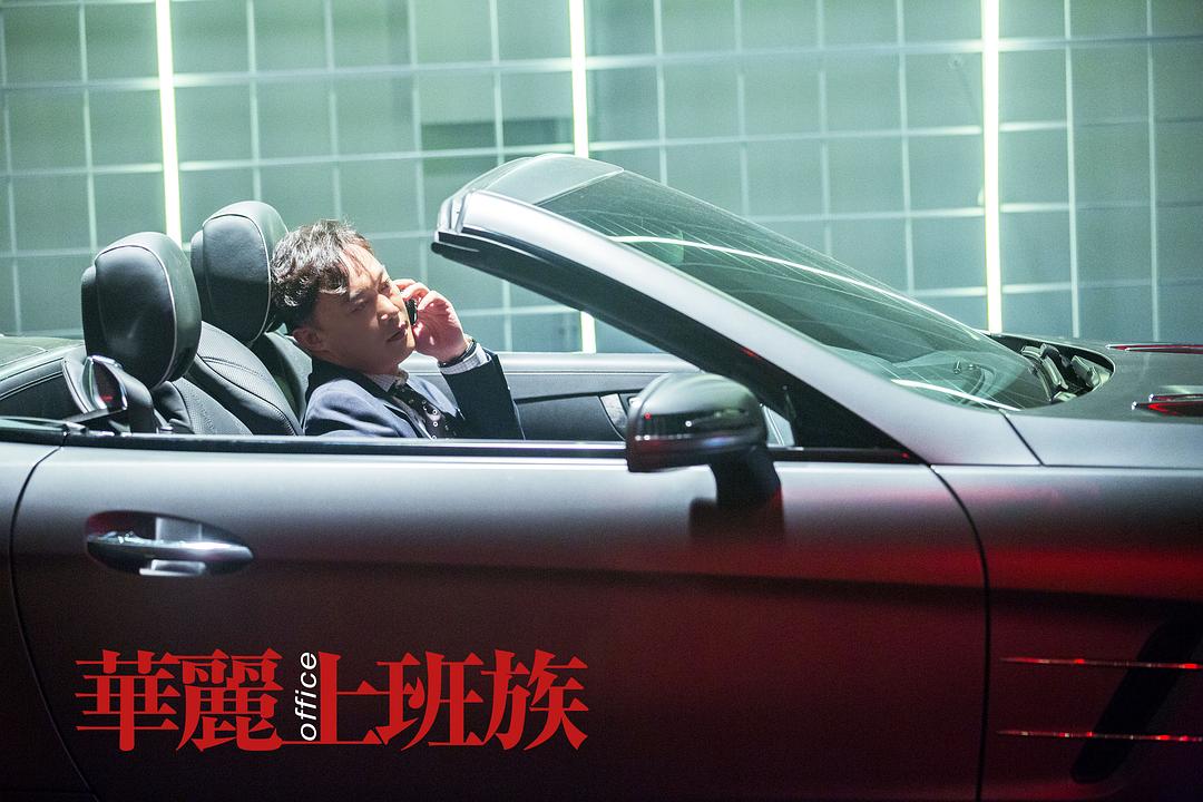 华丽上班族Design for Living(2015)插图1%4K电影下载_3D影视资源_杜比视界迅雷下载