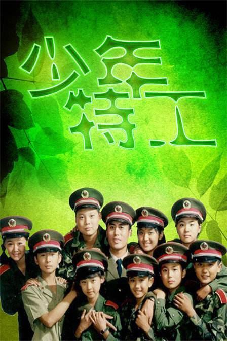 少年特工(1992)插图%4K电影下载_3D影视资源_杜比视界迅雷下载