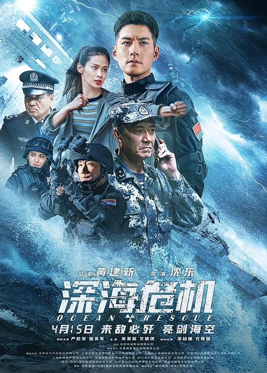 深海危机Ocean Rescue(2023)插图%4K电影下载_3D影视资源_杜比视界迅雷下载