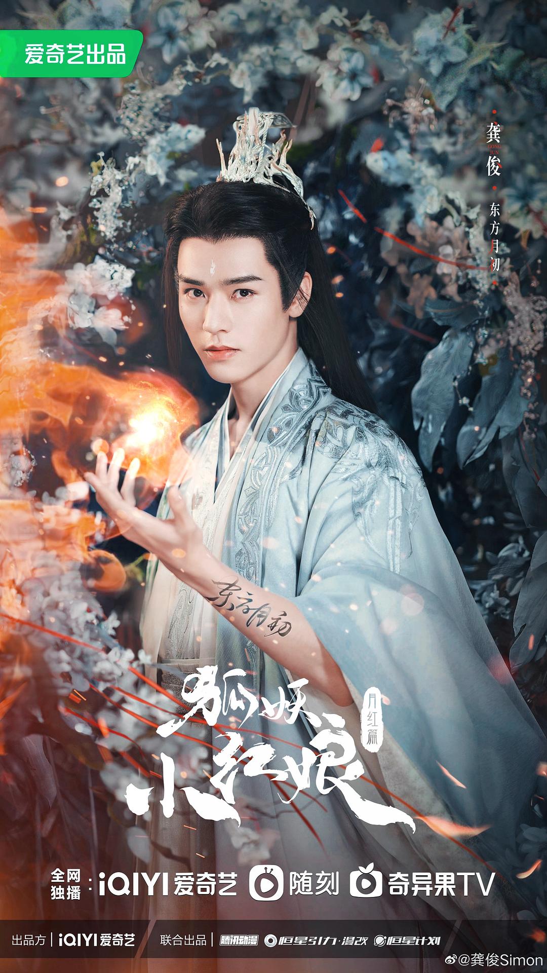 狐妖小红娘·月红篇Fox Spirit Matchmaker: Red-Moon Pact(2024)插图1%4K电影下载_3D影视资源_杜比视界迅雷下载
