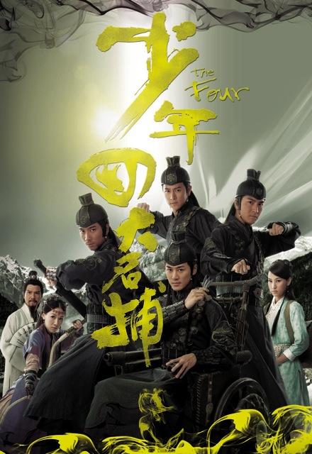 少年四大名捕The Four(2008)插图%4K电影下载_3D影视资源_杜比视界迅雷下载