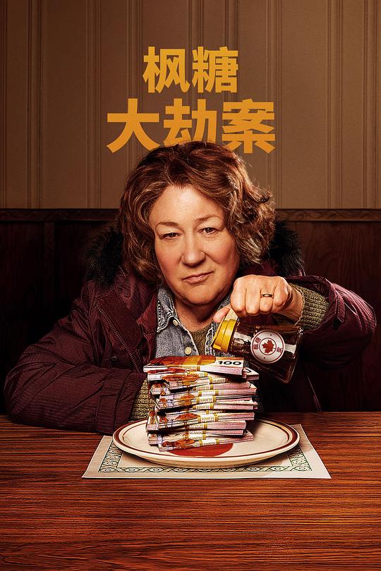 枫糖大劫案The Sticky(2024)插图%4K电影下载_3D影视资源_杜比视界迅雷下载