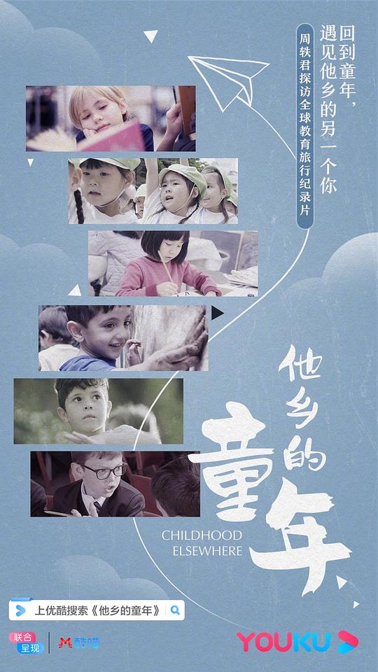 他乡的童年Childhood Elsewhere(2019)插图%4K电影下载_3D影视资源_杜比视界迅雷下载