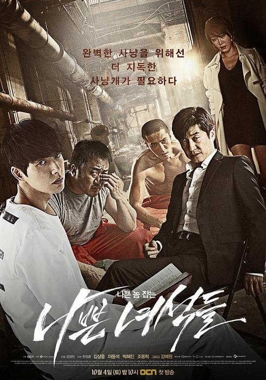 坏家伙们Nappeun Nyeoseokdeul(2014 – 2017)插图%4K电影下载_3D影视资源_杜比视界迅雷下载