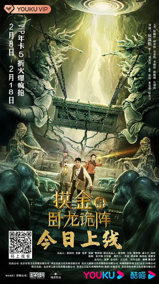 摸金爵之卧龙诡阵(2021)插图%4K电影下载_3D影视资源_杜比视界迅雷下载