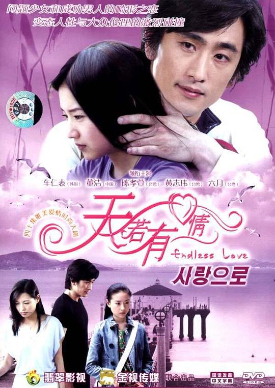 天若有情Tian Re You Qing(2005)插图%4K电影下载_3D影视资源_杜比视界迅雷下载