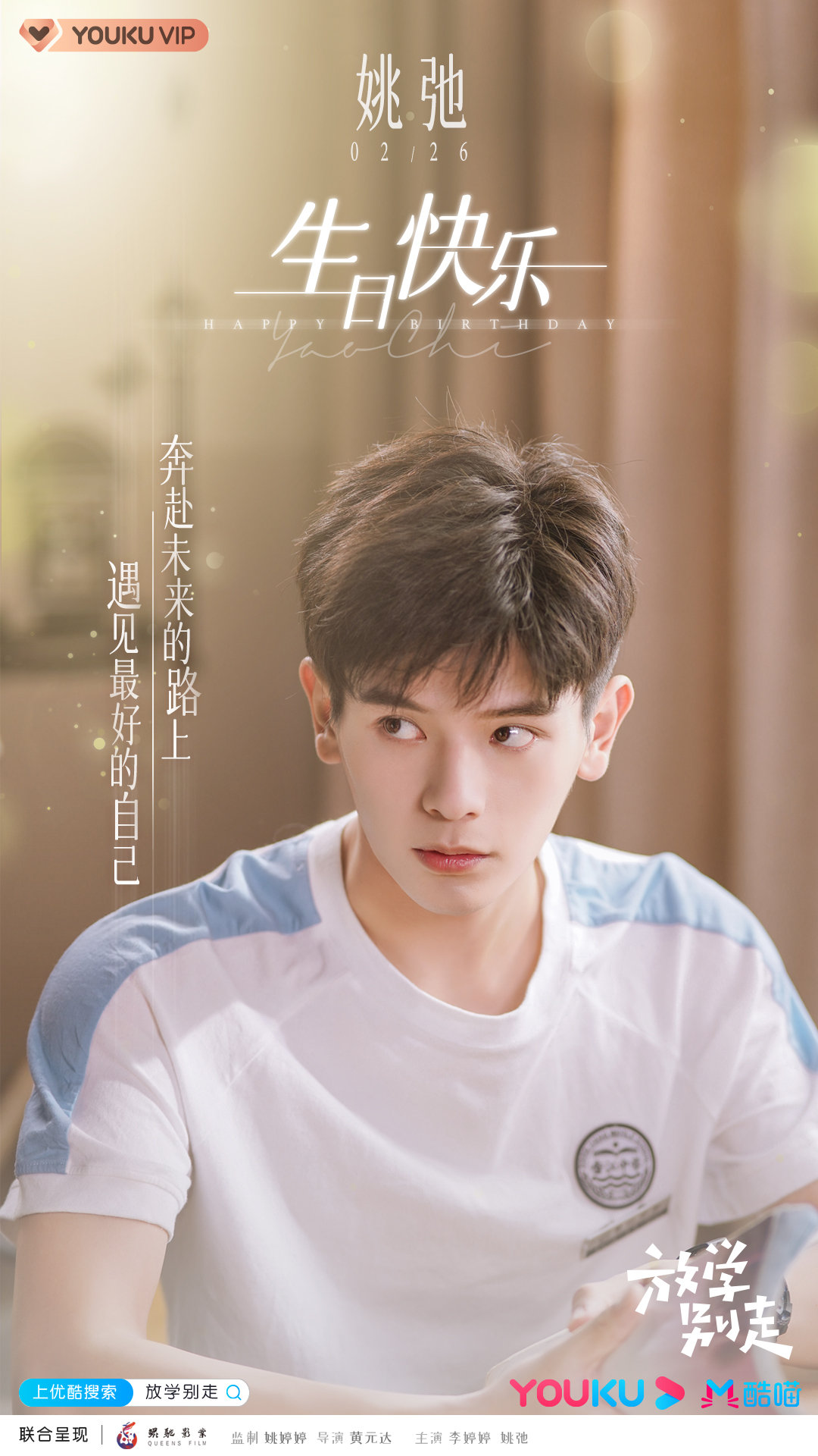 放学别走School is Over Don’t Go(2021)插图2%4K电影下载_3D影视资源_杜比视界迅雷下载