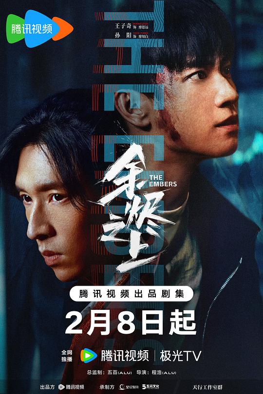 余烬之上Yu Jin Zhi Shang(2025)插图%4K电影下载_3D影视资源_杜比视界迅雷下载