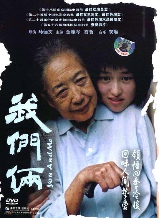 我们俩You and Me(2005)插图%4K电影下载_3D影视资源_杜比视界迅雷下载