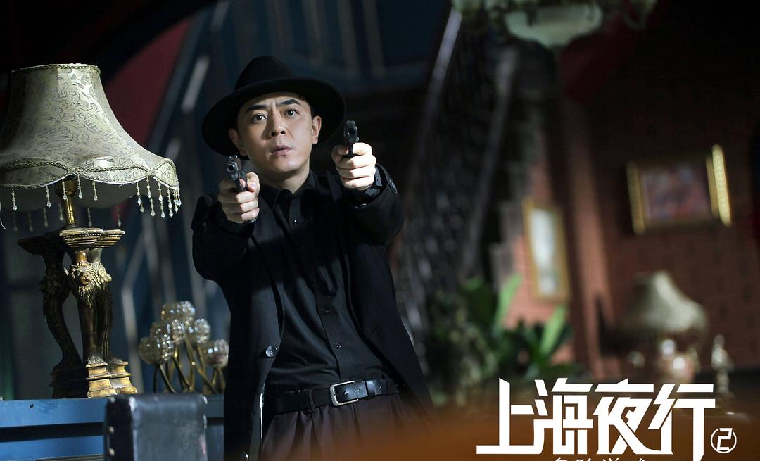 上海夜行2危险游戏(2022)插图2%4K电影下载_3D影视资源_杜比视界迅雷下载