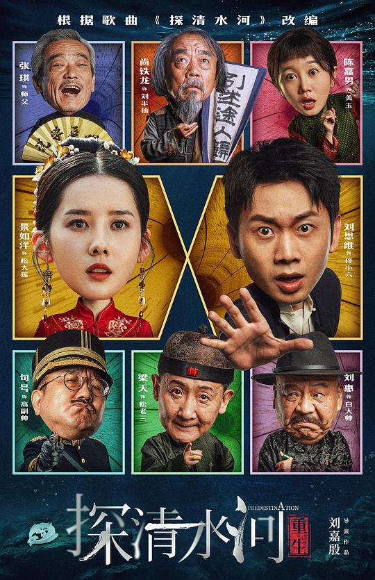 探清水河：重生(2025)插图%4K电影下载_3D影视资源_杜比视界迅雷下载