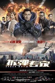 拆弹专家Shock Wave(2017)插图%4K电影下载_3D影视资源_杜比视界迅雷下载