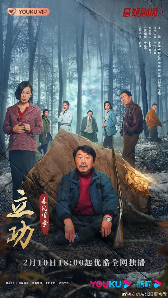立功·东北旧事Li Gong ·Dong Bei Jiu Shi(2023)插图%4K电影下载_3D影视资源_杜比视界迅雷下载