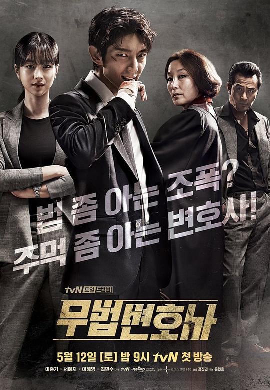 武法律师Mubeop Byeonhosa(2018)插图%4K电影下载_3D影视资源_杜比视界迅雷下载