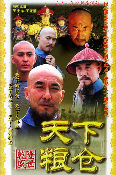 天下粮仓Tian Xia Liang Cang(2002)插图%4K电影下载_3D影视资源_杜比视界迅雷下载