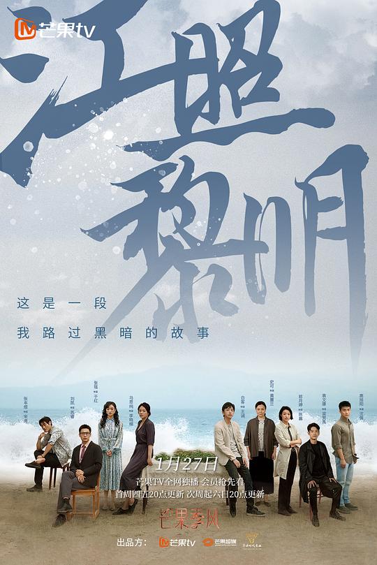 江照黎明Jiang Zhao Li Ming(2022)插图%4K电影下载_3D影视资源_杜比视界迅雷下载