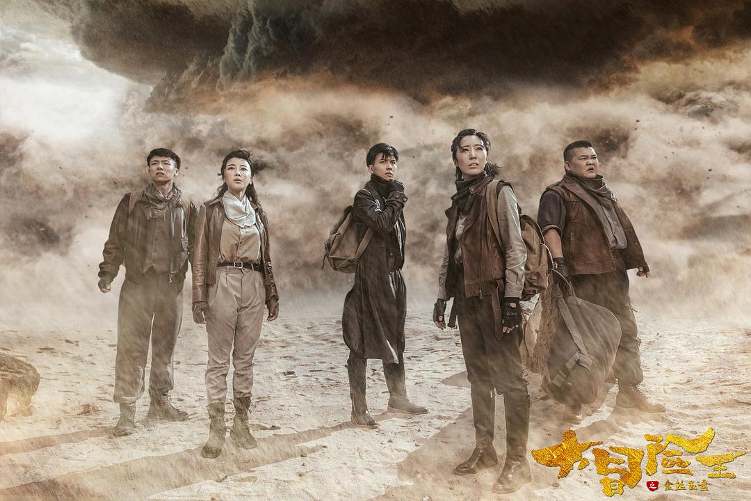 大冒险王之金丝玉盘(2024)插图1%4K电影下载_3D影视资源_杜比视界迅雷下载