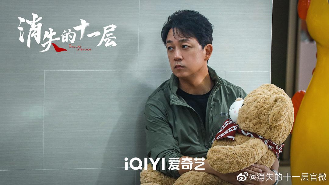 消失的十一层Xiao Shi De Shi Yi Ceng(2023)插图1%4K电影下载_3D影视资源_杜比视界迅雷下载