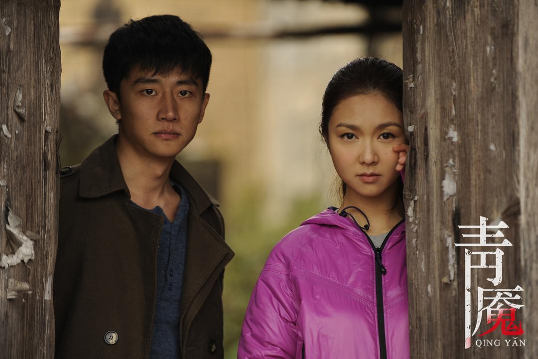 青魇Qing Yan(2012)插图2%4K电影下载_3D影视资源_杜比视界迅雷下载