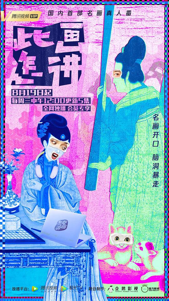 此画怎讲Ci Hua Zen Jiang(2020)插图%4K电影下载_3D影视资源_杜比视界迅雷下载