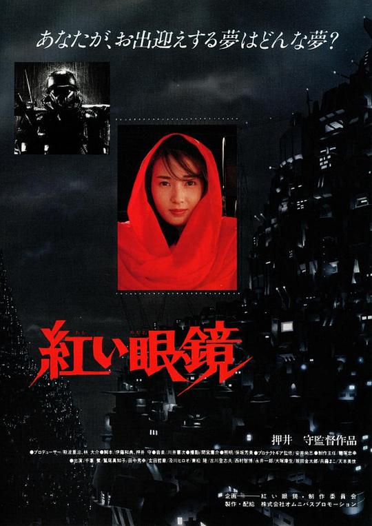 红眼镜Jigoku no banken: akai megane(1987)插图%4K电影下载_3D影视资源_杜比视界迅雷下载