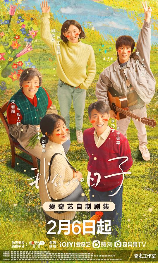 我们的日子Wo Men De Ri Zi(2023)插图%4K电影下载_3D影视资源_杜比视界迅雷下载