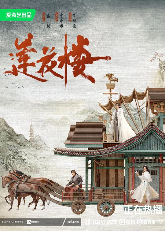 莲花楼Lian Hua Lou(2023)插图%4K电影下载_3D影视资源_杜比视界迅雷下载