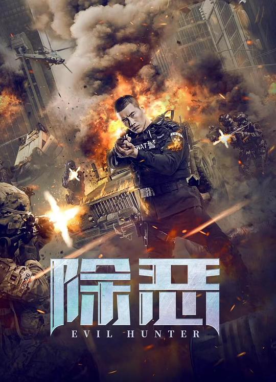除恶(2023)插图%4K电影下载_3D影视资源_杜比视界迅雷下载