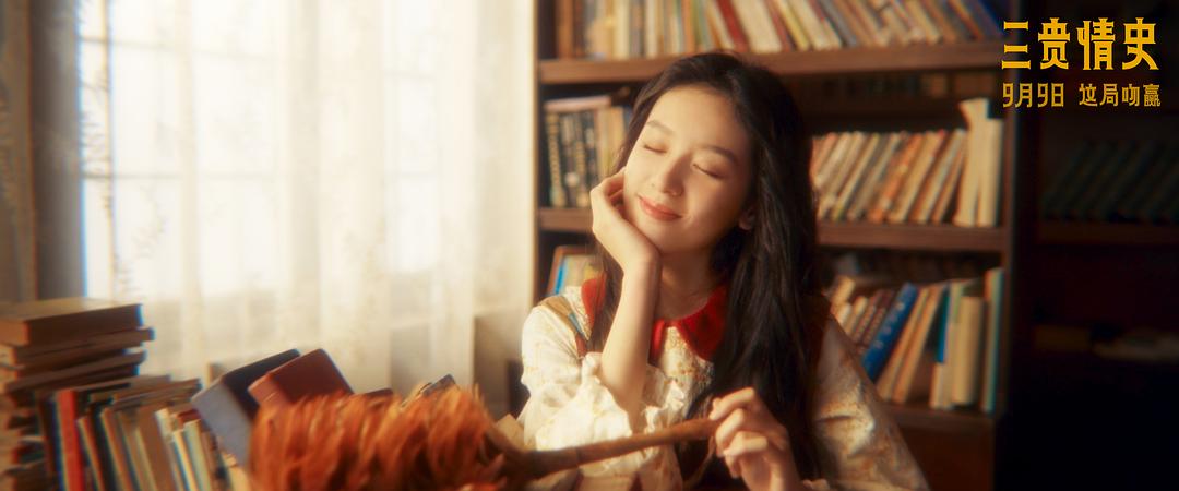 三贵情史San gui qing shi(2023)插图1%4K电影下载_3D影视资源_杜比视界迅雷下载