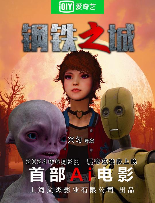 钢铁之城(2024)插图%4K电影下载_3D影视资源_杜比视界迅雷下载