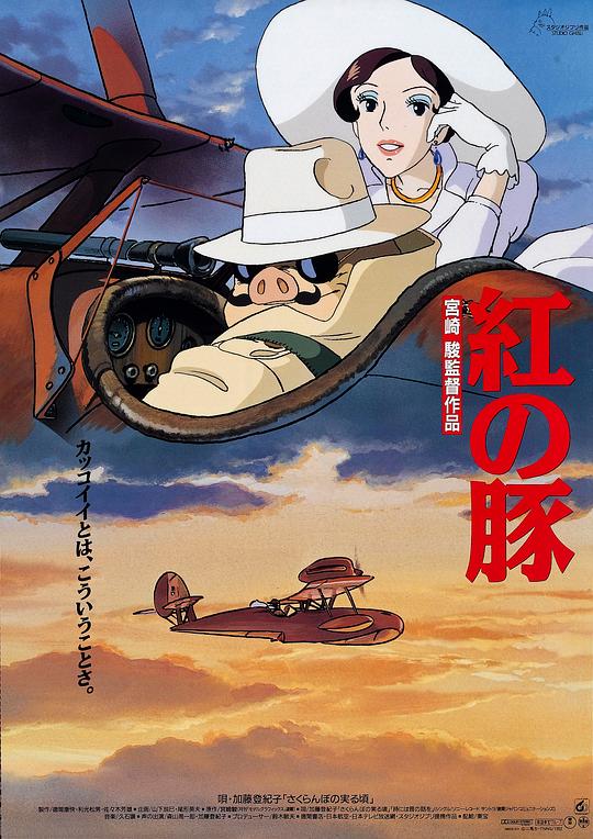 红猪Porco Rosso(1992)插图%4K电影下载_3D影视资源_杜比视界迅雷下载