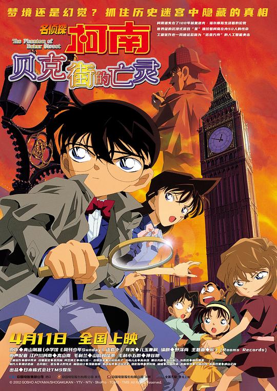 名侦探柯南：贝克街的亡灵Detective Conan: The Phantom of Baker Street(2002)插图%4K电影下载_3D影视资源_杜比视界迅雷下载