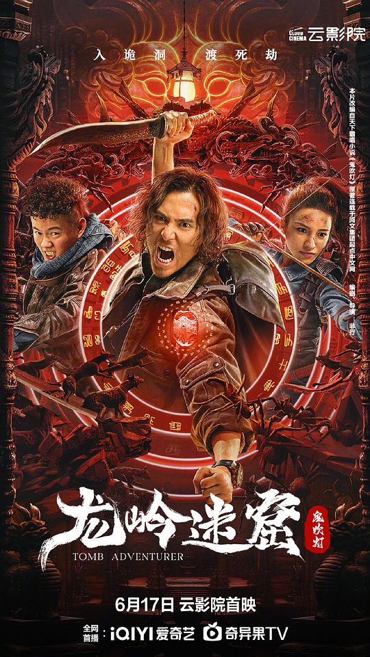 龙岭迷窟(2022)插图%4K电影下载_3D影视资源_杜比视界迅雷下载