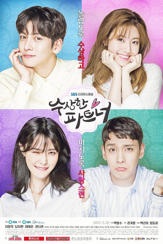 奇怪的搭档Soosanghan Pateuneo(2017)插图%4K电影下载_3D影视资源_杜比视界迅雷下载